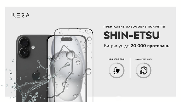 Захисне скло iLera Infinity FullCover Glass для iPhone 17e/16е/14/13 Pro/13 фото